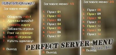 Perfect Server Menu, своё меню cs 1.6